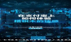 : 如何使用TP钱包创建币安