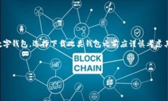 由于TP钱包（Trust Wallet）通