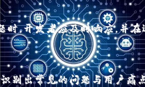 
  如何接入以太坊钱包开发APP：完整指南与实用技巧 / 

关键词：
 guanjianci 以太坊钱包, APP开发, 区块链技术, 钱包接入 /guanjianci 

内容主体大纲：

1. 引言
   - 介绍以太坊钱包的背景
   - 说明接入以太坊钱包的重要性

2. 以太坊钱包的基本概念
   - 什么是以太坊钱包
   - 以太坊钱包的类型

3. 理解以太坊及其技术特点
   - 以太坊的基本架构
   - 智能合约的运作方式

4. APP开发准备工作
   - 选择合适的开发平台
   - 环境搭建与工具选择

5. 接入以太坊钱包的步骤
   - 前期准备
   - 接入主流以太坊钱包API
   - 钱包交互功能的实现

6. 安全性与隐私保护
   - 保护用户资产的最佳实践
   - 防止常见安全漏洞

7. 测试与发布
   - 测试环境的搭建
   - 上线前的准备工作

8. 维护与更新
   - 更新钱包的注意事项
   - 根据用户反馈进行迭代

9. 结论
   - 重申接入以太坊钱包的重要性
   - 鼓励开发者进行探索与创新

---

### 1. 引言

随着区块链技术的迅速发展，以太坊作为一种流行的智能合约平台，正吸引越来越多的开发者和投资者。以太坊钱包作为用户与区块链之间的重要交互工具，其功能不仅仅局限于简单的资产管理，更是参与去中心化应用（DApps）开发的关键。

本指南旨在帮助开发者理解如何高效地接入以太坊钱包，以便于在自己的应用中实现对这项技术的全面利用。无论是初学者还是资深开发者，都能够从中获得实用的信息和见解。

### 2. 以太坊钱包的基本概念

#### 什么是以太坊钱包

以太坊钱包是一种软件程序，用于管理用户的以太坊账户和密钥。这种钱包不仅提供存储以太币（ETH）的功能，还支持用户与各种以太坊基础设施进行交互，如智能合约和去中心化应用。

#### 以太坊钱包的类型

以太坊钱包主要分为以下几类：热钱包与冷钱包。热钱包是直接连接互联网的，方便用户随时使用，而冷钱包则是离线存储的，更加安全，但不够便利。此外，还有网页钱包、桌面钱包、移动钱包和硬件钱包等不同种类，各有其适用场景。

### 3. 理解以太坊及其技术特点

#### 以太坊的基本架构

以太坊由多个节点组成，这些节点共同维护一个分散的大账本。在这一生态系统中，所有的交易、智能合约都被记录在以太坊区块链上。这种架构确保了数据的透明性与不可篡改性，实现了去中心化的理念。

#### 智能合约的运作方式

智能合约是一种在特定条件下自动执行并验证合同条款的计算机程序。对于开发者而言，理解智能合约的实现方式以及如何通过以太坊钱包进行交互是至关重要的。

### 4. APP开发准备工作

#### 选择合适的开发平台

不同的开发平台可以带来不同的用户体验和功能实现方式。开发者需要根据自身技术栈、团队能力和目标用户群体来选择合适的平台，比如React Native、Flutter、或者原生开发。

#### 环境搭建与工具选择

在开始开发之前，确保搭建好必要的开发环境，如Node.js、NPM等。同时，开发者可以选择Web3.js、Ethers.js等库来帮助与以太坊网络进行交互，这些工具提供了便捷的API。

### 5. 接入以太坊钱包的步骤

#### 前期准备

接入以太坊钱包的第一个步骤是申请API密钥，并配置相关的网络设置。这通常需要前往第三方平台，如Infura或Alchemy，进行注册和配置。

#### 接入主流以太坊钱包API

目前市面上有多种以太坊钱包API可以使用，如MetaMask、WalletConnect等。开发者需要详细了解各个API的文档，如何进行身份验证以及如何管理用户的资产。

#### 钱包交互功能的实现

一旦API接入成功，接下来的步骤是实现钱包的交互功能。这包括派发交易、查询余额、获取交易记录等。通过合适的前端框架，开发者能够创建出友好的用户界面。

### 6. 安全性与隐私保护

#### 保护用户资产的最佳实践

安全性是接入以太坊钱包过程中不可忽视的方面。开发者应采取多重签名、加密存储等措施，确保用户的私钥与资产不被泄露。

#### 防止常见安全漏洞

常见的安全漏洞包括但不限于重放攻击、重放攻击等。开发者在编码时需特别注意这些安全问题，通过使用最新的库和工具来减少风险。

### 7. 测试与发布

#### 测试环境的搭建

在正式发布前，需要充分测试应用的每一个功能环节。开发者可以使用Ganache等工具搭建本地区块链来模拟真实环境进行测试。

#### 上线前的准备工作

在发布之前，确保所有的功能都得到充分的测试，并且做好了。同时，在上线后，及时修复bug和改进用户体验是非常关键的。

### 8. 维护与更新

#### 更新钱包的注意事项

随着以太坊生态的不断变化，开发者需要及时更新自己的应用，以支持新的功能和协议。同时，保持与以太坊社区的联系，可以第一时间获得最新信息。

#### 根据用户反馈进行迭代

用户反馈是改善产品的重要依据，开发者需要关注用户的使用反馈，不断进行迭代和，以提高用户满意度。

### 9. 结论

接入以太坊钱包是一个复杂但有趣的过程，开发者在此过程中不仅可以掌握区块链技术，还可以为用户提供极具价值的服务。希望每一位开发者都能够勇于探索，创造出更多有趣的应用。

---

### 相关问题

#### 问题1：如何选择合适的以太坊钱包API？

选择合适的以太坊钱包API时，应考虑多个因素，如功能完整性、社区支持、文档质量及安全性。比较主流的API如MetaMask与WalletConnect，各具优势。这两个API的文档都非常详细，对于新手来说，其易用性是一个重要的参考。同时，检查用户的评价和社区反馈，以了解不同API的实用性和稳定性。

#### 问题2：在接入以太坊钱包时应该注意哪些安全性问题？

在接入以太坊钱包时，安全性是开发者最不可忽视的一个方面。用户的私钥是其资产的唯一保护，若被泄露，这将导致严重的后果。因此，需确保私钥的安全存储方式，例如使用安全的本地存储或加密保护。同时，防止常见的网络攻击手段，比如重放攻击、钓鱼攻击等，开发者应该在交易过程中始终提供安全验证机制。

#### 问题3：如何在APP中实现与以太坊钱包的交互功能？

在APP中实现与以太坊钱包的交互功能，一般需要通过API进行，界面设计上应保证易用性。可以使用Web3.js或Ethers.js等库，向用户提供操作界面的代码示例。例如，用户发起交易时，APP应提供清晰易懂的界面，并在后台进行必要的身份验证。务必保证用户了解每一步操作的风险和流程，让用户对自己的资产保持信任与安全感。

#### 问题4：如何进行测试以太坊钱包功能的完整性？

测试以太坊钱包功能的完整性通常包括多个方面：首先是确保所有交互功能实现如预期，用户可以顺利进行交易；其次是模拟不同情况下的错误处理，如网络中断等；再次是性能测试，确保在大量用户同时使用时系统能够正常运作。利用测试网络（如Ropsten、Rinkeby等）进行真实场景测试，确保最终上线版本的稳定性和安全性。

#### 问题5：在什么情况下需要对以太坊钱包进行更新？

以太坊钱包的更新需要根据两方面进行：一是技术上的需求，比如升级API版本、补丁更新以防安全漏洞，二是用户反馈。当用户提出某些功能的需求或问题时，开发者应及时响应，并在适当的时间进行更新。同时，保持对以太坊生态变化的关注，适时调整和更新自己的技术实现，确保APP能够使用最新的区块链功能与安全性。

#### 问题6：如何根据用户反馈以太坊钱包的使用体验？

收集用户反馈是以太坊钱包使用体验的关键。开发者可以通过推送调查问卷、在线支持与社区互动等多种方式，主动了解用户的需求。分析各类反馈信息，识别出常见的问题与用户痛点，经过讨论后制定相应的解决方案并实施。同时，在进行功能更新时，持续与用户保持沟通，让用户了解到更新的目的及带来的优势，增强用户的使用信任。