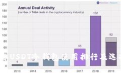 2023年USDT冷钱包使用排行及