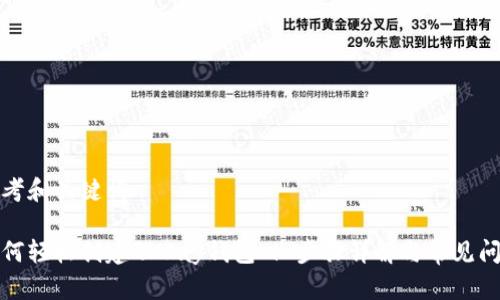 思考和关键词

如何轻松创建QKPay钱包 | 步骤详解与常见问题