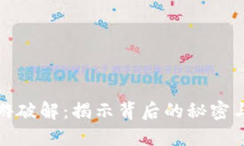 TP钱包链游破解：揭示背后的秘密与安全隐患