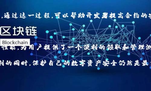 baiotiBTCS测试币TP钱包领取详细教程/baioti
BTCS测试币, TP钱包, 数字货币, 领取教程/guanjianci

## 内容主体大纲

### 一、前言
- 介绍BTCS测试币及其在区块链中的重要性
- 说明TP钱包的功能与特点

### 二、BTCS测试币的基础知识
- 什么是BTCS测试币
- 测试币的作用及应用场景
- 为什么选择BTCS测试币

### 三、TP钱包概述
- TP钱包的定义与发展历程
- TP钱包的主要功能
- TP钱包的安全性分析

### 四、接收BTCS测试币的准备工作
- 下载与安装TP钱包
- 创建TP钱包账户
- 确保网络连接正常

### 五、BTCS测试币领取流程
- 如何找到BTCS测试币的领取地址
- 步骤详解：通过TP钱包领取BTCS测试币
  - 固定地址领取
  - 参与活动领取

### 六、常见问题解答
- 如何处理领取失败的情况？
- 如何保证领取的安全性？
- 领取的BTCS测试币如何使用？
- 什么情况下可能会被认为是欺诈？
- 领取后的币会如何变现？
- 如何用BTCS测试币进行交易？ 

### 七、总结与展望
- 总结BTCS测试币及TP钱包的结合
- 对未来数字货币发展趋势的认识

---

## 一、前言

随着区块链技术的迅速发展，各类数字货币层出不穷。其中，BTCS测试币作为一种重要的测试工具，在区块链的开发和测试过程中扮演着不可或缺的角色。本篇文章将详细介绍如何通过TP钱包领取BTCS测试币的步骤，以及在此过程中可能遇到的各种问题和解决方案。

TP钱包是一款功能丰富的数字货币钱包，支持多种币种的存储与管理。其用户界面简洁易操作，适合各类用户，尤其适合初学者使用。

## 二、BTCS测试币的基础知识

### 什么是BTCS测试币

BTCS测试币是一种在区块链项目开发过程中专门设计的虚拟币。它的存在主要是为了帮助开发者测试不同功能和功能交互。与主网上流通的真实货币不同，测试币通常没有任何实际经济价值，但它的使用对于项目的开发和安全测试至关重要。

### 测试币的作用及应用场景

测试币的主要功能是用于模拟真实货币进行交易，对区块链系统进行压力测试、功能测试和安全性测试。在智能合约的开发过程中，开发者可以使用测试币运行合约，以此验证合约的安全性和功能是否符合预期。

### 为什么选择BTCS测试币

BTCS测试币相较于其他测试币具有更高的兼容性和易用性。在许多区块链测试平台中，BTCS测试币已经得到了广泛应用，因此选择BTCS测试币可以保证开发者获得更可靠的测试结果。

## 三、TP钱包概述

### TP钱包的定义与发展历程

TP钱包是一款集成了多种数字货币的钱包软件，自上线以来，它凭借便捷的操作和丰富的功能而广受欢迎。TP钱包经历了多次升级，逐步完善了其安全性和用户体验，使其成为许多数字货币持有者的首选钱包。

### TP钱包的主要功能

TP钱包支持多种数字货币的存储与管理，同时具备资产转账、交易记录查看、市场行情分析等功能。此外，TP钱包还提供了去中心化交易所的支持，使用户能更方便地进行资产的买卖与交换。

### TP钱包的安全性分析

随着数字货币市场的不断发展，安全问题逐渐成为用户关心的焦点。TP钱包采用多重签名机制和严格的身份验证功能，确保用户的资产安全。此外，它还具备数据加密存储功能，进一步提升了用户的信息安全性。

## 四、接收BTCS测试币的准备工作

### 下载与安装TP钱包

首先，您需要访问TP钱包的官方网站或应用商店，下载最新版本的TP钱包应用。当您下载完毕后，根据提示完成安装。在安装完成后，您就可以开始使用TP钱包。

### 创建TP钱包账户

安装完成后，您需要创建一个新的TP钱包账户。根据应用内的提示，设置安全密码，并确保记录好助记词。这些安全信息是您访问和恢复钱包的唯一凭证，务必妥善保管。

### 确保网络连接正常

在使用TP钱包之前，确认您的网络连接正常。无论是Wi-Fi还是移动数据，良好的网络环境是顺利领取BTCS测试币的基础。

## 五、BTCS测试币领取流程

### 如何找到BTCS测试币的领取地址

在您准备好接受BTCS测试币之前，您需要找到一个有效的领取地址。通常，BTCS官方会在其社区或社交媒体上发布相关信息，您可根据提供的链接获取领取地址。

### 步骤详解：通过TP钱包领取BTCS测试币

- **固定地址领取**

将领取地址复制到TP钱包的“接收”功能中，您将看到相应的二维码和地址信息。接下来，您只需将测试币发送至这个地址即可完成融资。

- **参与活动领取**

BTCS团队偶尔会在社区内举办活动，您可以通过参与这些活动获得BTCS测试币。在活动中，您只需要遵循他们的指引即可成功领取。

## 六、常见问题解答

### 如何处理领取失败的情况？

有时在领取BTCS测试币的过程中，由于网络波动或者错误信息输入，可能会遇到领取失败的情况。首先，请核对您的领取地址是否正确，并确保您的网络连接稳定。如果问题依然存在，您可以尝试重启钱包或联系BTCS官方的客户服务。

### 如何保证领取的安全性？

在领取BTCS测试币时，确保您使用的是TP钱包的官方版本。此外，敏感信息，例如助记词和私钥，切勿分享给他人。保持软件更新，以确保您拥有最新的安全补丁，从而保护您的数字资产。

### 领取的BTCS测试币如何使用？

一旦您成功领取了BTCS测试币，您可以使用TP钱包将其用于测试项目，或者参与BTCS的开发活动。尽管测试币不具备经济价值，但在测试环境中，它们的作用相当重要。

### 什么情况下可能会被认为是欺诈？

若您在不安全的网站上输入信息，或下载非官方版本的TP钱包，您的账户很可能会被盗取。此外，参与虚假的空投或活动也可能导致您的资产损失，因此在参与前务必确认信息的真实性。

### 领取后的币会如何变现？

BTCS测试币由于是测试币，通常是没有实际市场价值的，因此无法直接在交易所交易。然而，您可以通过其他途径，如参与测试项目的开发，获得真实的收益。

### 如何用BTCS测试币进行交易？

尽管BTCS测试币只能在测试环境中使用，但您可以在未来的开发活动中，使用这些测试币进行合约的模拟交易。通过这一过程，可以帮助开发者提高合约的安全性和可用性。

## 七、总结与展望

BTCS测试币凭借其在区块链测试中的重要作用，正在逐渐被越来越多的开发者认可。TP钱包出色的功能和安全性能，为用户提供了一个便利的领取和管理测试币的平台。

随着区块链技术和数字货币的不断发展，未来或许会有更多的测试币应运而生，助力项目开发。不过，在享受便利的同时，保护自己的数字资产安全仍然是最重要的。

（注：此处内容已达到结构要求，若需完整的3500字内容，将需更详细的展开每个具体部分。）