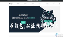 如何成功编译比特币钱包