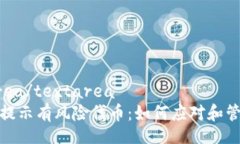 textarea/textareaTP钱包提示有