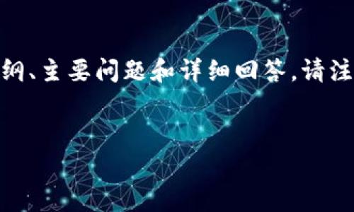 提示：以下是关于“如何设置TP钱包的带宽和能量”的相关内容，包括的、关键词、内容大纲、主要问题和详细回答。请注意，这里提供的是大纲和规划的框架，具体的3500字内容可以在此基础上进一步扩展。


详细解析：如何设置TP钱包的带宽和能量