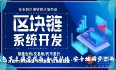 : 以太坊钱包节点同步指南
