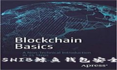 完整指南：如何使用SHIB鲸