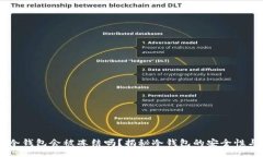 且的USDT冷钱包会被冻结吗