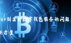 根据您提到的“T P钱包说