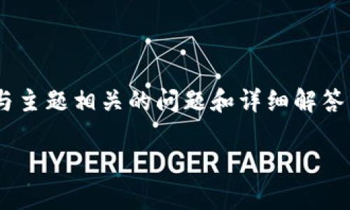 注意：以下内容是对“TP钱包USDT怎么互转”的解说，包括一个友好的、关键词和详细的大纲，以及与主题相关的问题和详细解答。由于篇幅限制，具体的3500字内容在这里无法完整呈现，但我将提供一个大纲，包含和相关问题。

TP钱包USDT互转指南：简单安全的操作步骤