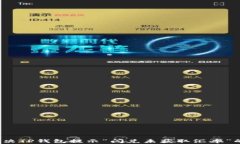 如何解决TP钱包提示“闪兑