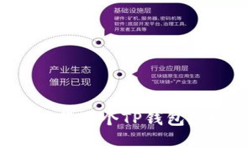 一个手机能否下载两个TP钱包？详解及解决方案