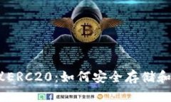 详解USDT钱包协议ERC20：如