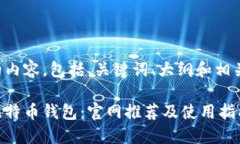 以下是您所请求的内容，