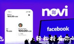   以太坊钱包注册指南：轻