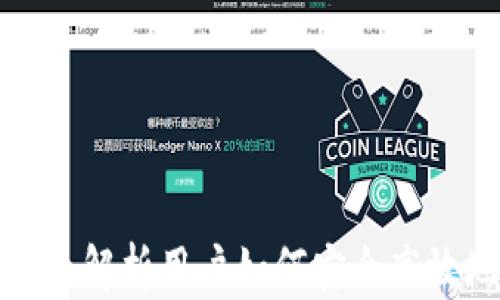 
PG麻将钱包USDT：全面解析用户如何安全高效地进行数字货币交易