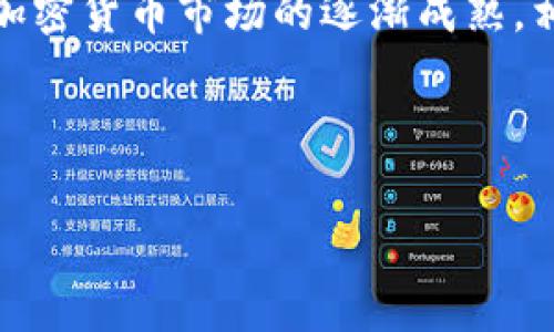 tP钱包：哪个国家可以下载与使用的全面指南

TP钱包, 加密货币, 数字钱包, 国家支持/guanjianci

## 内容主体大纲

1. **引言**
   - tP钱包的介绍
   - 加密货币钱包的重要性

2. **tP钱包的基本功能**
   - 转账和收款
   - 交易记录查询
   - 安全性特征

3. **最新版tP钱包的下载与安装指南**
   - 下载方式
   - 安装过程中的注意事项

4. **tP钱包支持的国家及地区**
   - 各国政策概述
   - tP钱包在不同国家的可用性分析

5. **如何使用tP钱包进行日常交易**
   - 创建账户及注册流程
   - 充值和提现操作

6. **常见问题解答**
   - 关于tP钱包使用中的问题

7. **总结**
   - tP钱包的未来发展前景
   - 选择合适钱包的建议

---

## 1. 引言

在数字货币日益普及的今天，加密货币钱包作为核心工具，亦显得尤为重要。tP钱包，作为新兴的加密货币钱包之一，逐渐受到用户的青睐。那么，tP钱包究竟是个什么样的应用？它的下载及使用又有哪些国家地区的支持呢？本文将为您详细解答。

## 2. tP钱包的基本功能

### 转账和收款

tP钱包允许用户轻松进行加密货币的转账和收款。无论是向友人转账，还是接受客户支付，tP钱包都提供了快速的解决方案，确保您的交易能在最短的时间内完成。

### 交易记录查询

用户可以通过tP钱包随时随地查询自己的交易记录。每一笔进出账都可以清晰展示，帮助用户更好地管理自己的资产。

### 安全性特征

安全性一直是用户关注的重点。tP钱包采用了先进的加密技术，以保护用户的资金和信息安全。双重身份验证、冷钱包存储等功能，进一步增强了安全性。

## 3. 最新版tP钱包的下载与安装指南

### 下载方式

tP钱包的下载方式十分方便，用户可以直接访问官方网站，选择适合自己设备的版本进行下载。目前，tP钱包支持多个平台，包括安卓和iOS系统。

### 安装过程中的注意事项

安装过程中，用户应注意下载源的安全性，以免下载到仿冒应用。同时，在安装完成后，务必设置强密码，并启用双重验证功能，确保账户安全。

## 4. tP钱包支持的国家及地区

### 各国政策概述

由于各国对加密货币的监管政策不同，tP钱包的可用性受到影响。某些国家，如美国和加拿大，支持加密货币的广泛使用，而在一些国家，相关法规尚未完善，可能限制了钱包的下载和使用。

### tP钱包在不同国家的可用性分析

例如，在中国，由于政策限制，用户可能无法顺利下载和使用tP钱包；但在欧洲许多国家，如德国和法国，加密货币的使用较为成熟，用户可顺利下载并使用该钱包。了解您所在国家的相关政策是至关重要的。

## 5. 如何使用tP钱包进行日常交易

### 创建账户及注册流程

使用tP钱包的第一步是创建账户，用户只需提供基本信息并进行身份验证。注册过程简单快捷，通常在几分钟内完成。

### 充值和提现操作

充值和提现是日常交易的重要环节。用户可以通过银行转账、信用卡或其他数字货币进行充值，而提现则需在钱包内设置相关账户信息，确保安全快速。

## 6. 常见问题解答

### 6.1 tP钱包安全吗？

tP钱包安全吗？
安全问题一直是使用数字钱包的用户关注的重点。tP钱包采用了先进的安全措施，包括数据加密、双重验证等。对于用户而言，在使用过程中，加强自己账户的保护，例如设置复杂的密码和启用双重验证，可以大幅降低风险。

### 6.2 tP钱包有哪些充值方式？

tP钱包有哪些充值方式？
tP钱包支持多种充值方式，用户可以选择使用绑定的银行账户进行转账、信用卡充值或直接使用其他加密货币进行充值。系统将实时更新充值状态，确保用户能够及时掌握自己的资产情况。

### 6.3 如何恢复tP钱包的账户？

如何恢复tP钱包的账户？
账户恢复通常依赖于用户在注册时设定的备份短语或私钥。若用户忘记了密码，系统会引导您通过辅助问题或邮件恢复账户。在此过程中，请妥善保护好备份信息，切勿随意分享给他人。

### 6.4 tP钱包的更新频率如何？

tP钱包的更新频率如何？
tP钱包定期进行功能更新和安全补丁发布，以适应市场变化和用户需求。更新内容通常会通过官方渠道进行公布，用户应及时关注，以确保自身钱包始终处于安全状态。

### 6.5 tP钱包是否支持多种币种？

tP钱包是否支持多种币种？
目前，tP钱包支持多种主流加密货币，包括比特币、以太坊、莱特币等。用户可以通过tP钱包方便地管理多种数字资产，实时了解行情和交易情况。

### 6.6 tP钱包的客服支持如何？

tP钱包的客服支持如何？
tP钱包提供多渠道的客户支持，包括在线客服、邮件支持和官方社区论坛。用户有任何问题均可通过这些渠道获得帮助。在咨询时，请尽量提供详细信息，以便客服快速定位问题并提供解决方案。

## 7. 总结

tP钱包作为一款新锐的加密货币钱包，以其便捷的功能和较高的安全性吸引了广大用户。虽然在不同国家的可用性受到政策的限制，但随着加密货币市场的逐渐成熟，相信未来会有更多国家逐步支持tP钱包的使用。选择合适的数字钱包对用户至关重要，建议在选择和使用时关注各钱包的安全性及用户反馈。

--- 

以上内容提供了tP钱包的全面分析及相关信息，若需更深入的数据和分析，则可能需要在合适的平台和社区进行更深入的探讨。