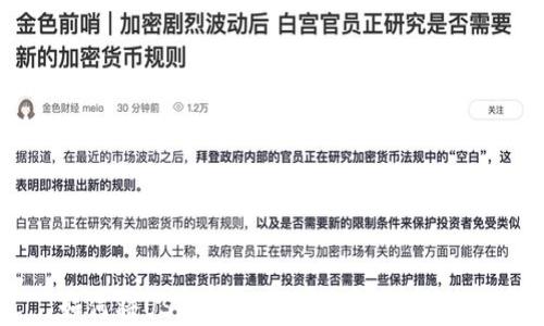 
如何将USDT安全转入您的加密钱包