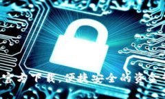 急用钱包app官方下载，便