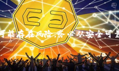 注意：由于涉及到应用下载及版本问题，某些内容可能存在风险，务必从安全可靠的渠道下载，避免个人信息泄露或设备受到损害。

t p钱包老版本怎么下载？详解步骤与注意事项