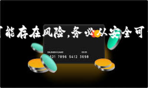 注意：由于涉及到应用下载及版本问题，某些内容可能存在风险，务必从安全可靠的渠道下载，避免个人信息泄露或设备受到损害。

t p钱包老版本怎么下载？详解步骤与注意事项