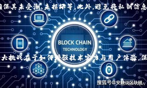 狗狗币纸钱包可靠吗？深度解析及使用指南

狗狗币, 纸钱包, 加密货币, 钱包安全/guanjianci

### 内容主体大纲

1. **什么是狗狗币？**
   - 狗狗币的起源与发展
   - 狗狗币的特点

2. **什么是纸钱包？**
   - 纸钱包的定义
   - 纸钱包的工作原理

3. **狗狗币纸钱包的可靠性**
   - 纸钱包的安全性分析
   - 风险与挑战

4. **如何创建狗狗币纸钱包**
   - 生成纸钱包的步骤
   - 推荐工具与网站

5. **如何使用狗狗币纸钱包**
   - 存储与转账操作
   - 纸钱包的实际使用案例

6. **狗狗币纸钱包的优点和缺点**
   - 优点概述
   - 缺点分析

7. **总结与建议**
   - 对于新手的建议
   - 安全的持币策略

### 详细介绍

#### 什么是狗狗币？

狗狗币的起源与发展

狗狗币（Dogecoin）是一种源自于网络文化的加密货币。其首次发布于2013年，旨在作为一种轻松友好的数字货币。狗狗币的标志源自于流行的“狗狗”表情包，这种幽默的文化使其在众多加密货币中独树一帜。虽然最初是作为一项玩笑推出，但狗狗币迅速获得社区的支持，甚至在多次大型慈善活动中被使用。随着时间推移，狗狗币逐渐发展成为一种被广泛接受的数字货币，社区活动和流动性也大幅提升。

狗狗币的特点

狗狗币具有几个明显的特点：首先，它的交易速度较快，确认时间通常在1分钟内。其次，狗狗币的供应量没有上限，这意味着任何人都可以轻松获取它。此外，狗狗币的社区氛围友好，用户之间的互动常常带有幽默与乐趣。

#### 什么是纸钱包？

纸钱包的定义

纸钱包是指将加密货币的私钥和公钥以纸质形式存储的方法。它是一种非常安全的离线存储方式，因为它不依赖于任何在线服务。只要妥善保存，就能避免黑客攻击和网络漏洞带来的风险。

纸钱包的工作原理

纸钱包的创建过程通常涉及生成一对密钥：公钥用于接收狗狗币，而私钥则用于转账。用户在生成纸钱包时，会生成一组随机的字符，这些字符代表着钥匙。最终，这些字符被打印在纸上，用户只需保管好这张纸，就可以安全地存储自己的狗狗币。

#### 狗狗币纸钱包的可靠性

纸钱包的安全性分析

在讨论狗狗币纸钱包的可靠性时，安全性是最重要的考虑因素之一。由于纸钱包是离线存储，理论上它不会受到网络攻击的威胁。此外，通过确保生成钥匙时网络的安全性，可以大幅度降低被黑客入侵的风险。然而，如果纸钱包被盗、丢失或损坏，其上存储的资产就无法恢复。因此，用户需谨慎处理存储纸钱包的地方。

风险与挑战

虽然纸钱包提供了一种安全的存储方式，但并非没有风险。首先，如果纸张损坏或被水浸湿，密钥可能会丢失或无法读取。另外，生成纸钱包时如果是在公共网络上进行，也有可能被恶意软件记录下来。因此，建议用户在选择生成纸钱包的环境时十分谨慎。

#### 如何创建狗狗币纸钱包

生成纸钱包的步骤

创建狗狗币纸钱包并不复杂，用户可以按照以下步骤进行：首先，断开网络连接，确保不受任何潜在网络威胁；其次，找到一个可靠的纸钱包生成器，例如 [WalletGenerator.net](https://walletgenerator.net)；再者，按照指示生成密钥，并确保在打印之前仔细确认；最后，保管好生成的纸钱包，建议备份多份，以减少丢失的风险。

推荐工具与网站

创建纸钱包所需的工具并不多，推荐使用一些受信任的网站，如 [BitcoinPaperWallet](https://bitcoinpaperwallet.com) 或搭配狗狗币的专用生成器。确保在使用生成器之前，网页加密安全且地址是官方网站，避免钓鱼网站的风险。

#### 如何使用狗狗币纸钱包

存储与转账操作

狗狗币纸钱包的使用非常简单。用户只需将狗狗币发送到纸钱包上的公钥地址，以完成存储。当需要转账时，只需在相应的交易平台上，输入纸钱包的私钥，即可将资产转回到在线钱包或其他地址。

纸钱包的实际使用案例

一些用户案例中，投资者选择将所获狗狗币存储在纸钱包中，以降低被盗的风险。同时，他们定期检查市场，并在合适的时机通过转账实现盈利。在这种情况下，纸钱包为用户提供了更高的自由度和安全性。

#### 狗狗币纸钱包的优点和缺点

优点概述

狗狗币纸钱包有多个优点，首先是安全性高，防止黑客入侵。其次，容易生成和使用，不需要依赖在线钱包服务。最后，纸钱包非常适合长期存储，特别是对于长期投资者来说。

缺点分析

然而，纸钱包也有缺点。首先，纸质的实物存储风险较高，容易遭受物理损坏。其次，操作上需要一定的技术知识，对于新手来说可能较为复杂。此外，如果私钥丢失，资金将永久无法找回。

#### 总结与建议

对于新手的建议

对于新手来说，使用纸钱包之前建议深入了解加密货币的基本知识，并且多参考教程与资料。在创建纸钱包时，一定要选择可靠的工具，并在安全的环境下完成生成工作。此外，了解管理私钥的重要性，其安全性关乎持有资产的安全。

安全的持币策略

安全的持币策略不仅仅停留在使用纸钱包上，用户还应考虑分散存储等其他方法，避免将所有资产集中在一处。定期检查和更新存储方式，保持对加密货币市场的敏感，以确保资产的安全与增值。

### 相关问题

1. **纸钱包是否是唯一安全存储狗狗币的方法？**
2. **如何保证纸钱包生成的安全性？**
3. **丢失纸钱包如何恢复狗狗币？**
4. **纸钱包和热钱包相比的利弊是什么？**
5. **使用纸钱包有什么最佳实践？**
6. **狗狗币未来的发展趋势是什么？**

### 持续深入问题讨论

接下来将逐一探讨这6个相关问题，每个问题将在600字左右进行详细介绍。

#### 1. 纸钱包是否是唯一安全存储狗狗币的方法？

纸钱包的稳定性与其他存储方式比较

纸钱包作为一种离线存储方式，其安全性在很多情况下优于在线钱包和交易所。它能够有效防止网络攻击和黑客入侵。然而，纸钱包并不是唯一安全的存储方式。其他如硬件钱包（如Ledger和Trezor）也提供了高安全性。这些硬件钱包将私钥存储在专用设备内，提供物理层面的安全性，且具备使用上的便利性。此外，冷钱包也是一个不错的选择，它们并不常连接网络，安全性相对较高。但硬件钱包的成本相对较高，对于普通用户可能会构成负担。因此，整体来看，选择存储方式应结合个人需求、资金情况及使用习惯。对于长期持币的投资者，纸钱包和硬件钱包都是相对安全的选择。

#### 2. 如何保证纸钱包生成的安全性？

确保纸钱包生成过程的安全性

在生成纸钱包时，用户需注意几个安全要点。首先要在干净且未被病毒感染的环境中进行生成，比如使用自己的私有计算机，而非公共网络或设备，以降低网络攻击的风险。选择可信赖的纸钱包生成工具也至关重要，需确保访问的链接是官方网站。另外，建议在完成生成后，即刻断开互联网连接，并在所有步骤中不将私钥在线分享或存储。对于生成完成的纸钱包，使用防水防火的材料进行保护，或保存在安全的地方，均是确保安全的重要措施。同样，定期检查生成纸钱包的完整性，如果发现损坏，需重新生成。

#### 3. 丢失纸钱包如何恢复狗狗币？

纸钱包丢失的处理方法与预防措施

纸钱包存储的是你的私钥，一旦丢失，恢复狗狗币几乎是不可能的。为此，用户在生成纸钱包时，强烈建议进行备份，并妥善存放多个副本。在纸钱包生成完成后，可以通过拍照、扫描或手写等方式保存私钥信息，并存放在不同位置，减少单点故障的风险。为了进一步降低损失，用户还可利用故障转移技术，例如将纸钱包内容加密存储在USB闪存中，安全起来。尽管有多种备份方式，精确得知私钥如何存储，风险如何识别都是重中之重。确保存储位置的隐秘性与安全性。同时，需要告知合适的人士，如何在紧急情况下找到这些备份，保持信息的传递与保密平衡。

#### 4. 纸钱包和热钱包相比的利弊是什么？

纸钱包与热钱包的对比

纸钱包与热钱包（在线钱包）拥有各自优势与劣势。纸钱包处于离线状态，能有效避免网络攻击，适合长期存储，而热钱包因在线特性，使用过程方便、快捷，适合日常交易需求。然而，因其连接网络，极易受到黑客的攻击，资金面临较大风险。在安全性上，纸钱包明显优于热钱包，但在使用便捷性上，热钱包会占有明显优势。长用户需根据自己的使用需求，选择不同的存储方式。例如，短期内频繁交易的用户可以适当使用热钱包，而对于长期持币的用户，纸钱包更具吸引力和安全保障。此外，建议结合使用，不将重资产全部集中在一种钱包上，平衡安全性与便捷性。

#### 5. 使用纸钱包有什么最佳实践？

纸钱包使用的最佳实践

使用纸钱包时，有几个最佳实践措施可以提高安全性。首先，尽量在安全环境下生成纸钱包，避免在公共网络和设备上进行操作。生成后，应将纸张妥善保存，并考虑加密存储加强隐私保护。其次，确保多备份，采用不同物理位置的方式备份私钥，防止因自然灾害等损失造成经济损失。第三，定期检查纸钱包的状况，比如确保其未受潮、未损坏等。此外，避免将私钥信息分享给他人，保持隐私的同时，限制他人对其资产的掌握。最后，在使用纸钱包进行转账时，务必认真核对地址与金额信息，以防输错而导致资产损失。通过遵循这些最佳实践，可以大大增强纸钱包的安全性与有效性。

#### 6. 狗狗币未来的发展趋势是什么？

狗狗币未来的发展前景分析

狗狗币虽起步较低，但近年来其发展趋势向好，尤其是随着社交媒体的推广，狗狗币的知名度不断提高。同时，社区的支持以及一些名人（如埃隆·马斯克）的言论，也为其市场吸引益增。此外，随着NFT、DeFi等概念的流行，狗狗币有机会参与到这些新兴领域中，推动其应用发展。然而，随着市场竞争日益激烈，狗狗币的最大挑战在于如何增强技术实力与用户体验，保持与其他主流加密货币的竞争力。预测显示，未来狗狗币可能会进一步发展完善其生态系统，并寻求与传统金融结合，提升用户的使用价值。同时，在监管政策日益严格的情况下，合规合法的运营将是狗狗币持续发展的基础。总体而言，狗狗币前景仍然乐观，但在不断变化的市场环境中，还需适应并创新，才能保持活力。

以上六个问题的详细探讨为用户在使用纸钱包和投资狗狗币提供了全面的信息与建议，有助于用户在这个快速变化的市场中更好地应对各种挑战。