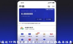 如何通过TP钱包直接买卖