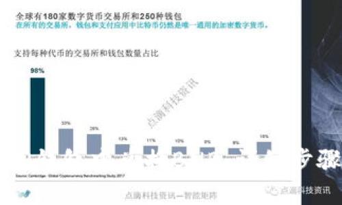 如何在TP钱包中兑换BNB：详细步骤与指南