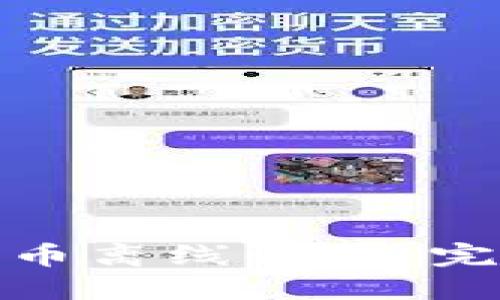 如何安全下载比特币离线钱包：完整指南与实用建议