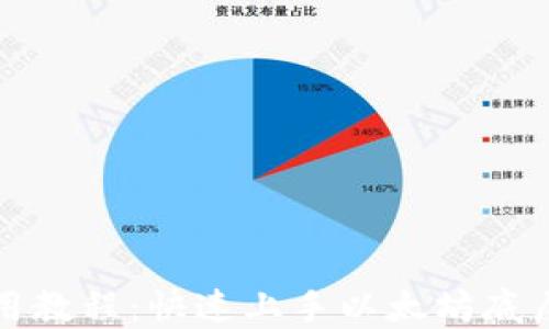 
TP钱包使用教程：快速上手以太坊底层资产管理