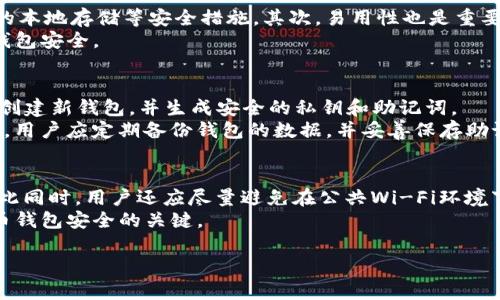  狗狗币专属钱包：如何选择和使用最安全的钱包

狗狗币钱包, 加密货币, 钱包选择, 数字资产安全/guanjianci

## 内容主体大纲

1. **什么是狗狗币及其背景**
   - 狗狗币的起源与发展
   - 狗狗币的基本特征与用途

2. **狗狗币钱包的基本概念**
   - 什么是加密货币钱包？
   - 狗狗币钱包的功能

3. **狗狗币钱包的分类**
   - 热钱包与冷钱包的区别
   - 常见的狗狗币钱包类型（软件钱包、硬件钱包、纸钱包）

4. **如何选择合适的狗狗币钱包**
   - 安全性与便捷性的平衡
   - 信誉良好钱包的标准

5. **狗狗币钱包的使用指南**
   - 如何创建狗狗币钱包
   - 如何发送和接收狗狗币
   - 钱包备份与恢复的重要性

6. **狗狗币钱包的安全防护措施**
   - 常见的安全风险与防护方法
   - 如何保障钱包和狗狗币的安全

7. **狗狗币钱包的未来趋势**
   - 新技术对钱包的影响
   - 数字资产管理的创新

8. **问答环节**
   - 六个相关问题的详细解答

## 问题与详细解答

### 1. 狗狗币的起源是什么？
狗狗币（DogeCoin）是由软件工程师比利·马库斯（Billy Markus）和杰克逊·帕尔默（Jackson Palmer）于2013年创建的一种加密货币。起初，它是作为一个玩笑项目推出的，以模仿当时流行的比特币，但随着时间的发展，狗狗币获得了越来越多的关注和支持。狗狗币的标志是一只日本柴犬“狗狗”的图片，这也是其品牌形象的核心部分。
狗狗币的发行数量不受限制，与比特币不同的是，它采用通货膨胀模式，使得狗狗币在每年不断地增加发行量。由于这一特点，狗狗币成为了小额交易和打赏的热门选择，尤其是在社交媒体和在线社区中。
狗狗币不仅是一种数字货币，还成为了一种文化现象，社区用户经常通过狗狗币进行慈善活动与社区支持，使其在数字货币领域占据了一席之地。

### 2. 加密货币钱包的基本概念是什么？
加密货币钱包是一种用于存储、发送和接收数字资产的软件或硬件工具。它并不保存实际的加密货币，而是保存用户的私钥和公钥，这些密钥决定了用户对其数字资产的拥有权。通过钱包，用户可以在区块链网络上进行交易。
狗狗币钱包的主要功能包括：接收和发送狗狗币、查看余额、查看交易历史等。钱包使用的私钥必须保持安全，以防止黑客攻击和盗取资产。狗狗币钱包可以分为两种类型：热钱包（在线钱包）和冷钱包（离线钱包）。

### 3. 狗狗币钱包的分类有哪些？
狗狗币钱包分为多个类型，其中最主要的分类是热钱包和冷钱包。热钱包是连接到互联网的钱包，方便用户随时进行交易，但相对安全性较低。冷钱包则是离线状态，安全性更高，适合长期保存资产。
具体而言，狗狗币钱包的分类包括：
ul
  li软件钱包：包括桌面钱包和移动钱包，用户可以在电脑或手机上安装这类钱包软件。/li
  li硬件钱包：是一种物理设备，用于安全地存储私钥，用户需要将硬件钱包连接到计算机或手机进行交易。/li
  li纸钱包：用户可以将狗狗币的私钥和公钥打印在纸上，存放在安全的地方。这种方式对技术不熟悉的用户来说可能比较复杂，但相对安全。/li
/ul

### 4. 如何选择合适的狗狗币钱包？
选择狗狗币钱包时，用户需要考虑多个因素，包括安全性、易用性、支持的功能等。首先，钱包的安全性显得尤为重要，用户需要确保钱包提供多重身份验证、私钥的本地存储等安全措施。其次，易用性也是重要因素，尤其是对于新手用户应该选择操作简单、界面友好的钱包。此外，还需要考虑该钱包是否允许直接与其他加密货币及服务进行交易，支持的功能越多越好。
建议选择市场上知名的、得到广泛使用和好评的钱包，例如提供多重签名功能、冷存储解决方案的钱包。用户还应随时关注相关钱包的安全警报和更新，确保其钱包安全。

### 5. 如何创建狗狗币钱包及其使用说明？
创建狗狗币钱包的步骤相对简单，用户只需要选择合适的钱包类型，下载相应软件，并遵循说明进行设置。以软件钱包为例，用户需先下载官方钱包软件，安装后创建新钱包，并生成安全的私钥和助记词。
一旦生成钱包，用户就可以通过钱包界面进行狗狗币的交易。发送狗狗币时，用户需输入接收地址和发送金额；接收狗狗币则需要将自己的接收地址分享给他人。用户应定期备份钱包的数据，并妥善保存助记词，以便日后恢复钱包。

### 6. 什么是狗狗币钱包的安全防护措施？
保障狗狗币钱包及其资产安全的防护措施包括：定期更新钱包软件，避免使用过期版本；启用两步验证，增加黑客攻击的难度；定期备份钱包数据并妥善保存。与此同时，用户还应尽量避免在公共Wi-Fi环境下交易，防止个人信息被窃取。
此外，用户需保持警惕，避免点击来源不明的链接或下载不信任软件，这可能导致钱包信息泄露。总之，维持高度的安全意识与采取有效的防护措施是确保狗狗币钱包安全的关键。

这些问题及其解答为狗狗币钱包的选择和使用提供了深度分析，希望能够帮助用户正确选择和安全管理自己的狗狗币资产。