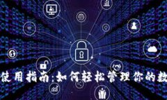 TP钱包使用指南：如何轻松