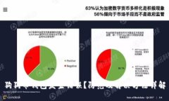 狗狗币钱包发生错误？防
