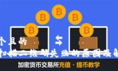 思考一个且的  TP钱包扫描