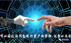 TP钱包的全称是“TokenPoc