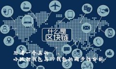 思考一个且的  小狐狸钱包