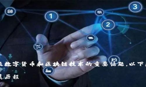 t p钱包诞生时间是一个涉及数字货币和区块链技术的重要话题。以下是围绕这一主题的内容规划：

t p钱包的诞生时间及其发展历程