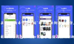 以下是关于“狗狗币钱包