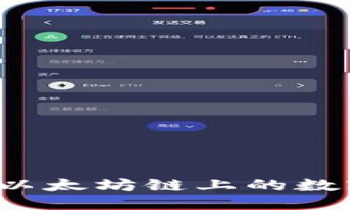 思考一个且的

什么是TP钱包？以太坊链上的数字资产管理工具