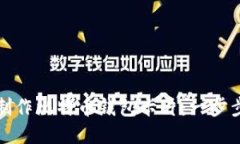 如何制作比特币钱包卡片