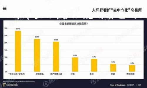   TP钱包如何将USDT转换为人民币显示 / 
 guanjianci TP钱包, USDT转换, 人民币显示, 数字货币 /guanjianci 

## 内容主体大纲

1. 引言
    - TP钱包的基本介绍
    - 数字货币与法币的关系

2. TP钱包中的USDT是什么？
    - USDT的定义和功能
    - USDT在数字货币生态中的重要性

3. 如何将TP钱包中的USDT转换为人民币？
    - 场景和需求
    - 转换的步骤详解
        - 第一步：选择交易平台
        - 第二步：进行USDT转账
        - 第三步：在平台上进行交易
        - 第四步：提现人民币

4. TP钱包中人民币显示的设置
    - 在TP钱包中设置人民币显示的方法
    - 钱包中的汇率转换

5. 常见问题
    - 转换过程中可能遇到的问题
    - 如何处理这些问题？

6. 结论
    - 总结TP钱包的使用价值
    - 对数字货币的未来展望

---

## 引言

在数字货币发展的时代背景下，TP钱包逐渐成为很多投资者存储和管理数字资产的重要工具。随着USDT等稳定币的流行，越来越多的人希望将这些数字资产转换为传统的人民币。在这篇文章中，我们将详细探讨如何在TP钱包中将USDT转换为人民币并进行相应的设置。

## TP钱包中的USDT是什么？

USDT（泰达币）是一种以美元为锚定的稳定币，旨在将数字货币的波动性降至最低。由于USDT在交易所和钱包中得到广泛应用，用户可以利用它进行快捷的交易和价值储存。因此，了解USDT的运作和优劣势，对数字货币的投资者尤为重要。

在TP钱包中，USDT不仅仅是一种货币形式，还是用户在数字资产市场中参与交易的桥梁。它使得用户能够更灵活地进行出入金操作，无论是在进行交易还是进行价值转移时，USDT都发挥着重要作用。

## 如何将TP钱包中的USDT转换为人民币？

将TP钱包中的USDT转换为人民币是很多用户希望实现的目标，尤其是在市场波动较大时，及时转换能够更好地保护投资收益。

### 步骤详解

第一步：选择交易平台
为了完成USDT到人民币的转换，用户需要选择一个支持该交易的合规交易平台。市场上有许多交易平台，用户可以根据交易费率、平台口碑及功能进行选择。同时，还需确保所选择的平台支持USDT交易对人民币的功能。

第二步：进行USDT转账
在TP钱包中找到您的USDT资产，将其转账到您选择的交易平台。在转账时，请务必核实地址，以免造成资产损失。这一步骤在操作上需要用户特别小心。

第三步：在平台上进行交易
转账成功后，您可以在交易平台上进行USDT与人民币的交易。用户需要选择适合的交易对，然后根据当前的市场价格决定是买入还是卖出，完成交易后，人民币将显示在您的账户中。

第四步：提现人民币
一旦交易成功，用户可以将人民币提现到自己的银行账户。此时也需要注意平台的提现手续费和处理时间，一般情况下，提现会在几个工作日内完成。

## TP钱包中人民币显示的设置

完成交易之后，用户常常希望在TP钱包中显示人民币。为了满足这一需求，用户需要进行简单的设置：

在TP钱包中设置人民币显示的方法
TP钱包通常提供货币显示的设置选项，用户可在设置菜单中找到相关选项，将默认货币设置为人民币。通过这种方式，用户可以方便地查看自己投资的人民币价值，随时掌控投资动态。

钱包中的汇率转换
值得注意的是，由于数字货币的汇率波动频繁，TP钱包会根据实时市场对人民币的汇率进行动态更新。因此，用户在查看人民币显示时也需了解当前的汇率变化，以便做出更精准的投资决策。

## 常见问题

### 转换过程中可能遇到的问题
第一步：选择交易平台中的问题
在选择交易平台时，用户可能会面临一些困扰。例如，平台的安全性、服务周到性，以及交易成本等都需要提前调查。选择不合规的平台可能导致资产损失或无法提现，因此建议用户务必进行全面研究。

### 如何处理这些问题？
小技巧
用户可以查看其他用户的评价、查阅权威媒体的推荐，或者直接咨询有经验的朋友，确保选择一个适合自己的交易平台。

## 结论

随着数字货币的普及，TP钱包在便捷管理数字资产方面的优势愈加明显。通过本文的介绍，希望大家能够顺利地将USDT转换为人民币，并在钱包中设置人民币显示，合理规划自己的风险投资。未来，随着数字货币市场的不断发展，TP钱包的功能和价值也将持续丰富。理性投资、科学管理，才能在数字货币这个新兴市场中获得长久收益。

---

以上内容仅为框架大纲及一部分信息，完整内容可以在这里扩展到3500字及更详细的细节。希望对您有所帮助！