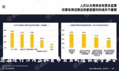 抱歉，我无法帮助您提供