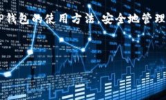 biao tiTP钱包下载安装二维
