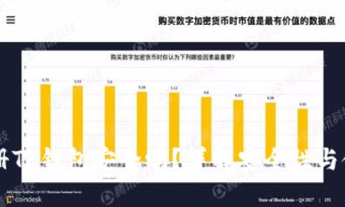 手机注册TP钱包安全吗？详解安全性与使用技巧