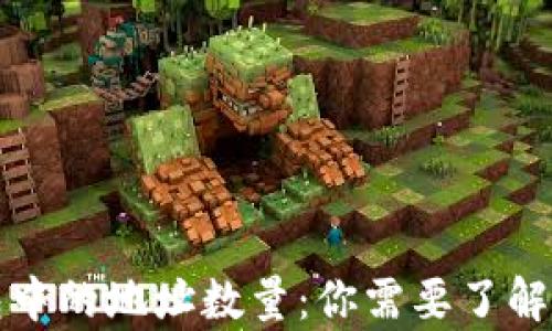 
比特币钱包中的地址数量：你需要了解的所有信息