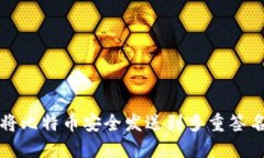 如何将比特币安全发送到