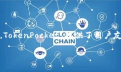TP钱包（TokenPocket）是一个