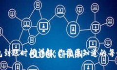 TP钱包到账时间详解：你需