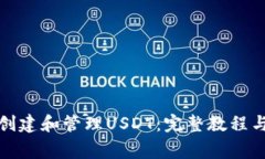 如何在钱包中创建和管理